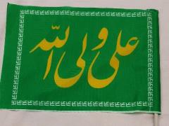 پخش مستقیم پرچم مذهبی عید غدیر
