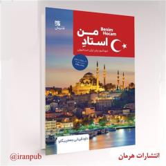 کتاب خودآموز ترکی