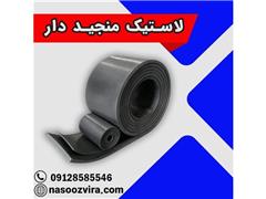 خرید لاستیک منجید دار با قیمت