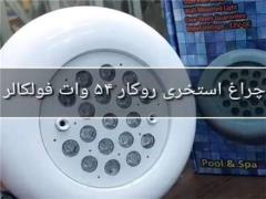فروش چراغ روکار استخری Emax در تهران