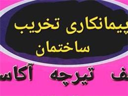 فروش تیرچه آکاستیو  بتن در مشهد