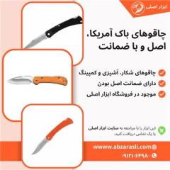فروش چاقوی باک اصلی با قیمت