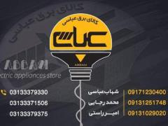 کالای برق پخش عمده لامپ اصفهان