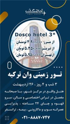 تور ترکیه (  وان )  زمینی با اتوبوس اقامت در هتل Dosco 3 ستاره