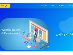 طراحی انواع سایت شرکتی و فروشگاهی در اصفهان decoding=