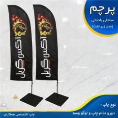 چاپ پرچم در اصفهان decoding=