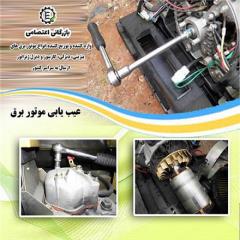 تعمیر موتور برق در اصفهان