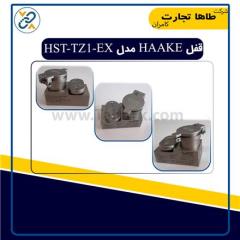 قفل HAAKE مدل HST-TZ1-EX