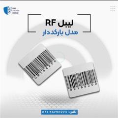 فروش لیبل rf در اصفهان decoding=