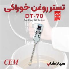 کیفیت سنج روغن خوراکی سی ای ام CEM DT-70