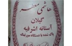 فروش برنج طارم هاشمی آستانه اشرفیه