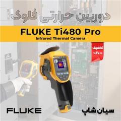 دوربین حرارتی تفنگی فلوک FLUKE Ti480 Pro