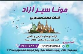 تور امارات (  دبی )  با پرواز ایران ایر تور اقامت در هتل Sadaf 3 ستاره