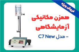 فروش همزن مکانیکی آزمایشگاهی مدل (C7