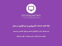 خدمات کامپیوتری ( سخت افزار و نرم افزار
