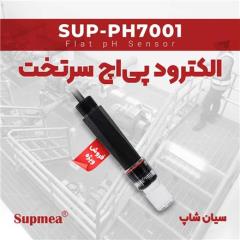 الکترود فلت تیپ پی اچ متر Supmea SUP-PH7001