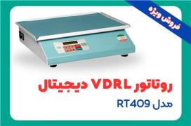 فروش روتاتور VDRL دیجیتال آزمایشگاهی مدل RT409