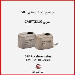 سنسور شتاب SKF سری CMPT2310
