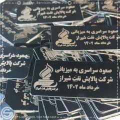 چاپ پلاک فلزی در شیراز decoding=