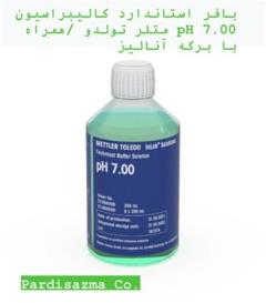بافر استاندارد کالیبراسیون pH7.00 متلرتولدو