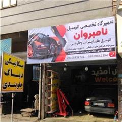 تعمیرگاه خودروهای ایرانی در شهرقدس decoding=