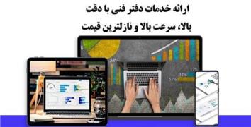 انجام خدمات دفتر فنی و مهندسی در تبریز