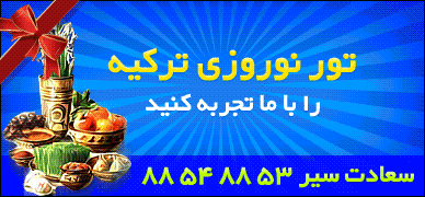 تور ترکیه تور ترکیه