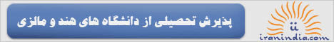 تحصیل و دانشگاههای مالزی