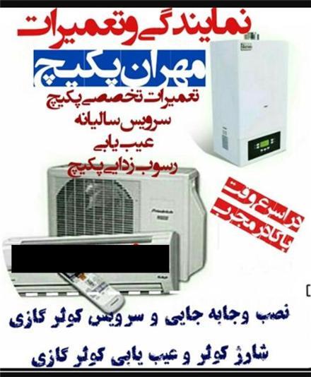 نصب کولر گازی شارژکولر گازی سرویس کولر گازی در تبریز