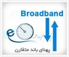 پهنای باند اینترنت وایرلس در ملارد و محمد شهر