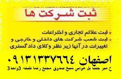 ثبت شرکت اصفهان