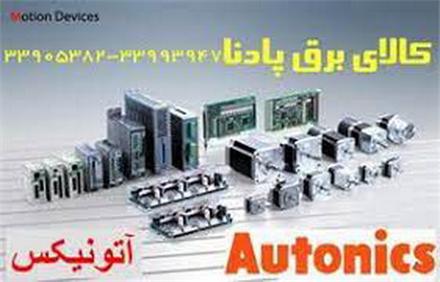 فروش محصولات آتونیکس AUTONICS  کره