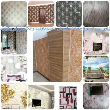 نصب انواع کاغذ دیواری(قابل شستشو)ایرانی خارجی بالاترین کیفیت