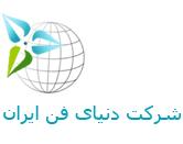 دنیای فن ایران تولید کننده تهویه صنعتی ، فروش هواکش صنعتی