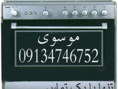 تعمیرات تخصصی اجاق گاز در اصفهان decoding=