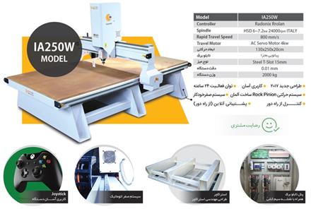 فروش دستگاه فرز چوب CNC  مدل IA250W با قیمت مناسب و کیفیت ساخت عالی