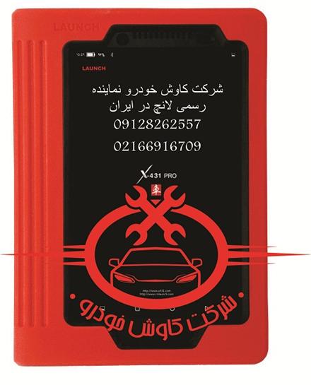 فروش دیاگ لانچ در ایران