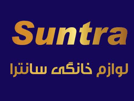 تجهیزات مدرن  آشپزخانه سانترا , SUNTRA