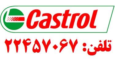 فروش روغن و گریس شرکت کاسترول Castrol