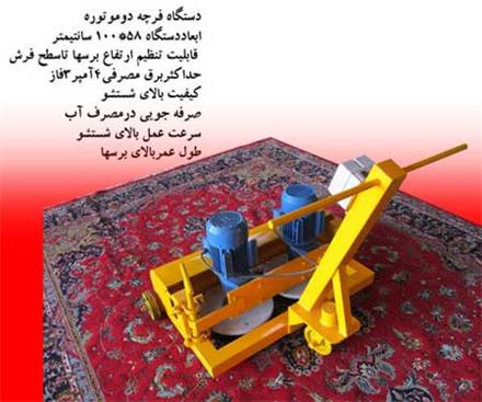 سازنده ماشین آلات قالیشویی
