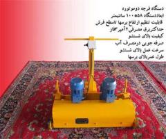 سازنده دستگاه های قالیشویی در ایران