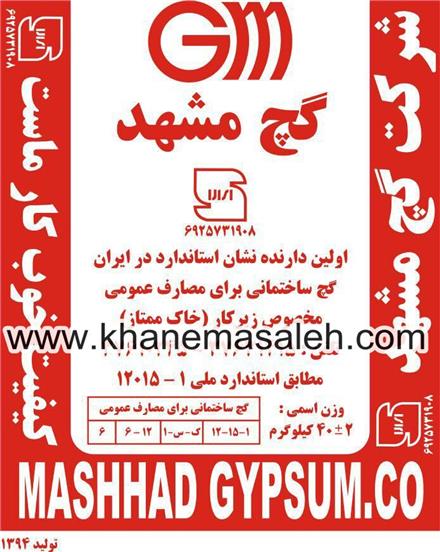 کلینیک تخصصی فروش مصالح ساختمانی خانه مصالح در مشهد