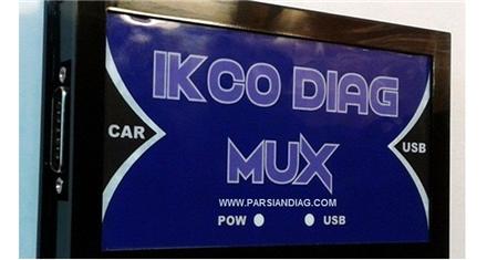 آیکو دیاگ مالتی پلکس ایرانخودرو IKCO MUX