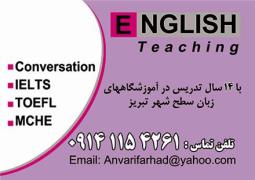 آموزش آیلتس و تافل در تبریز- کلاسهای تضمینی تافل و آیلتس  در