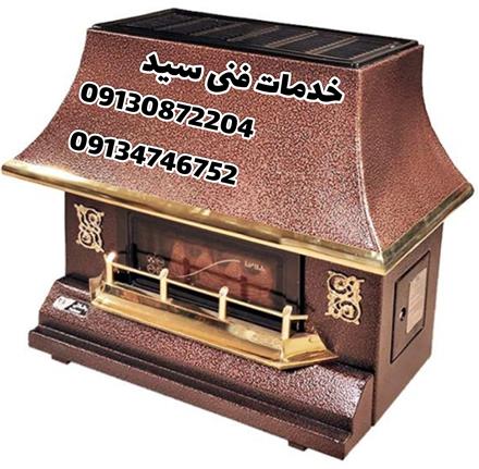 تعمیرکار سیار بخاری گازی در اصفهان