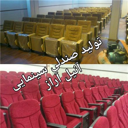 صندلی آمفی تئاتر پادیا و البرز
