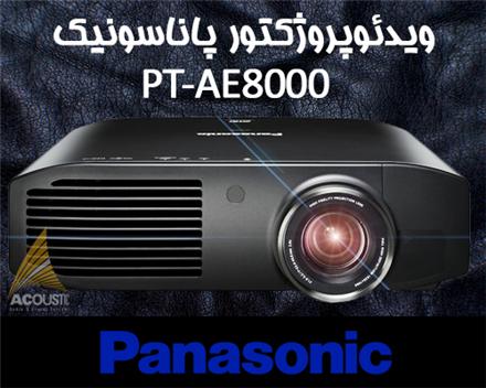 فروش پروژکتور پاناسونیک Panasonic PT-AE8000