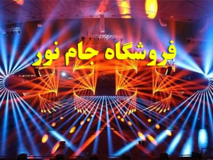 فروش بلک لایت . رقص نور و پروژکتور نورپردازی