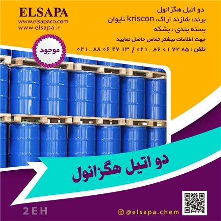 فروش دو اتیل هگزانول(2EH) - الساپا(ELSAPA)