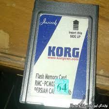 فروش انواع فلش کارتهای ارگهای کرگ KORG